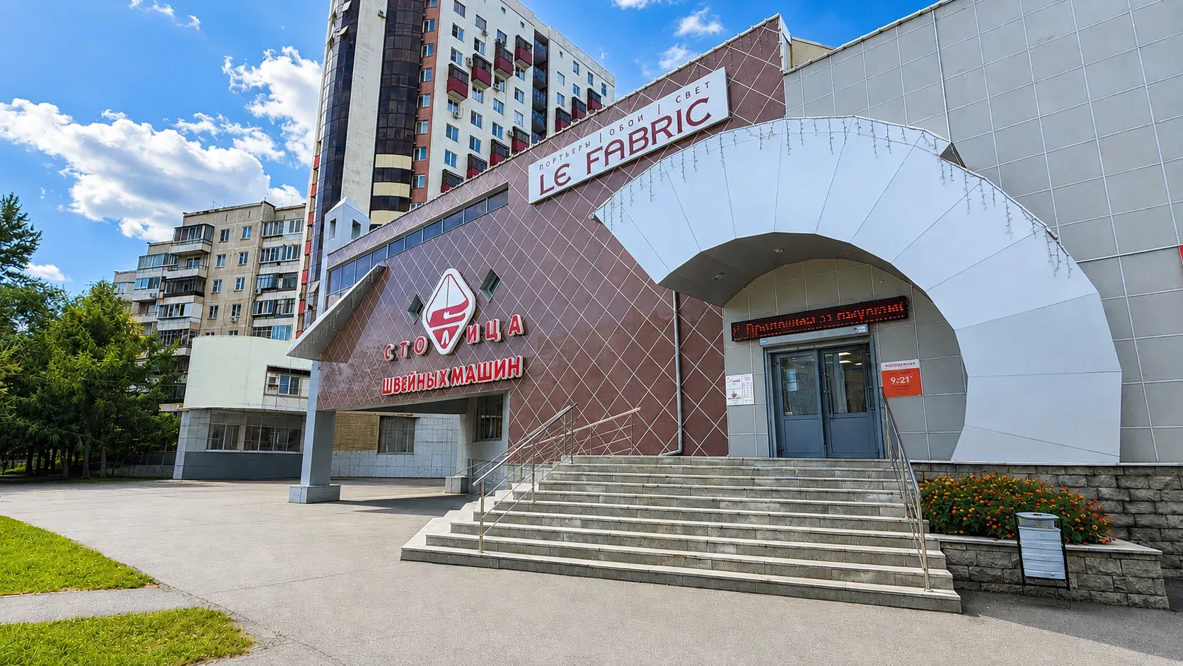 Фасад главного салона Le Fabric на улице Молодогвардейцев